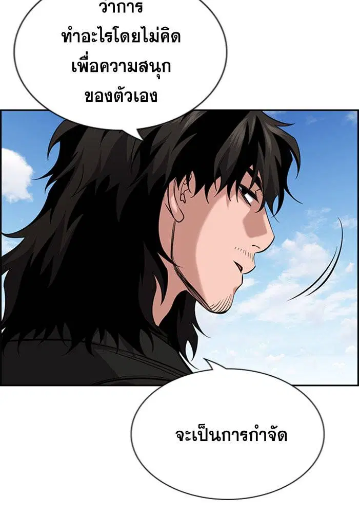 True Education ตอนที่ 90 หน้า 93