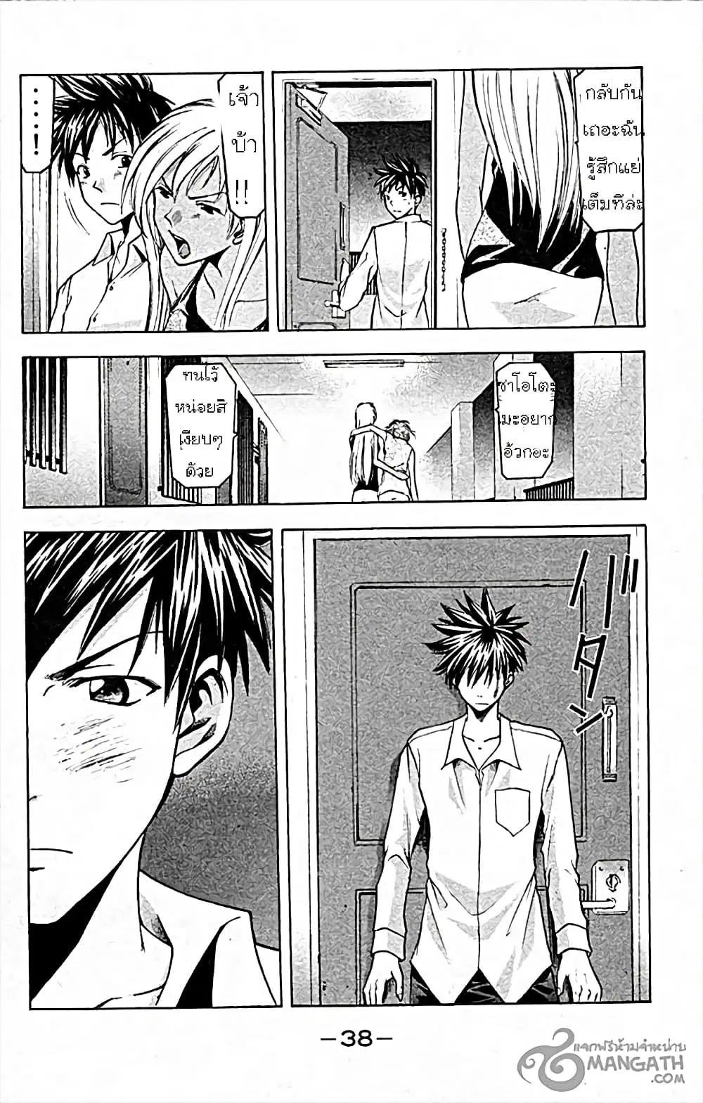 Suzuka ตอนที่ 24 หน้า 17