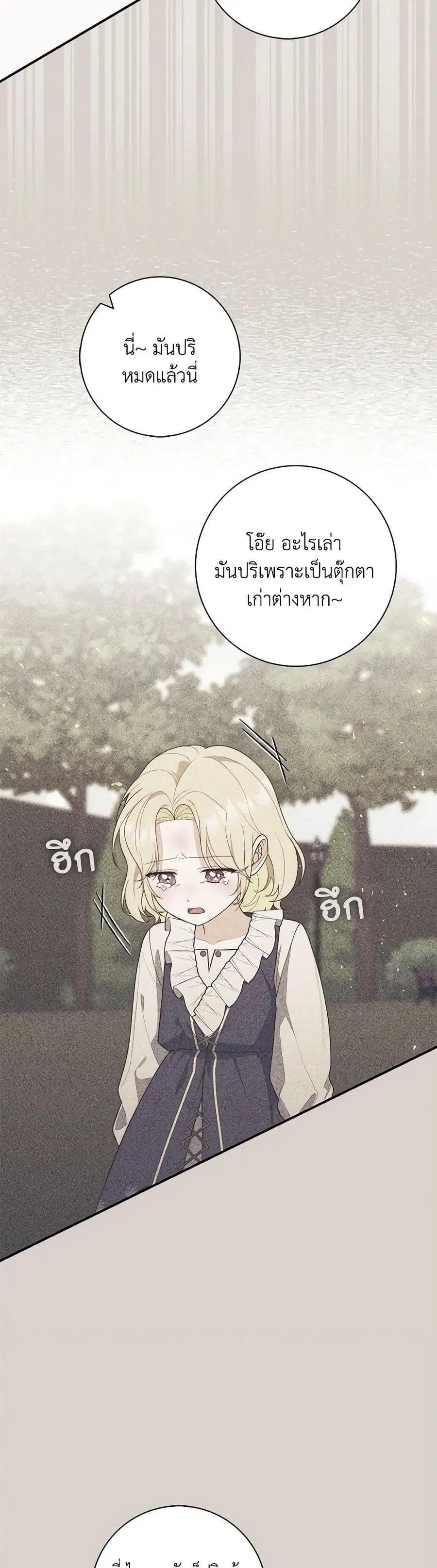 Fortune-Telling Lady ตอนที่ 58 หน้า 26