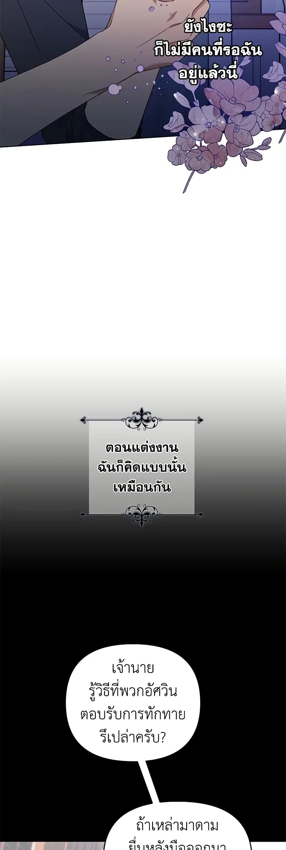What It Means to Be You ตอนที่ 29 หน้า 35