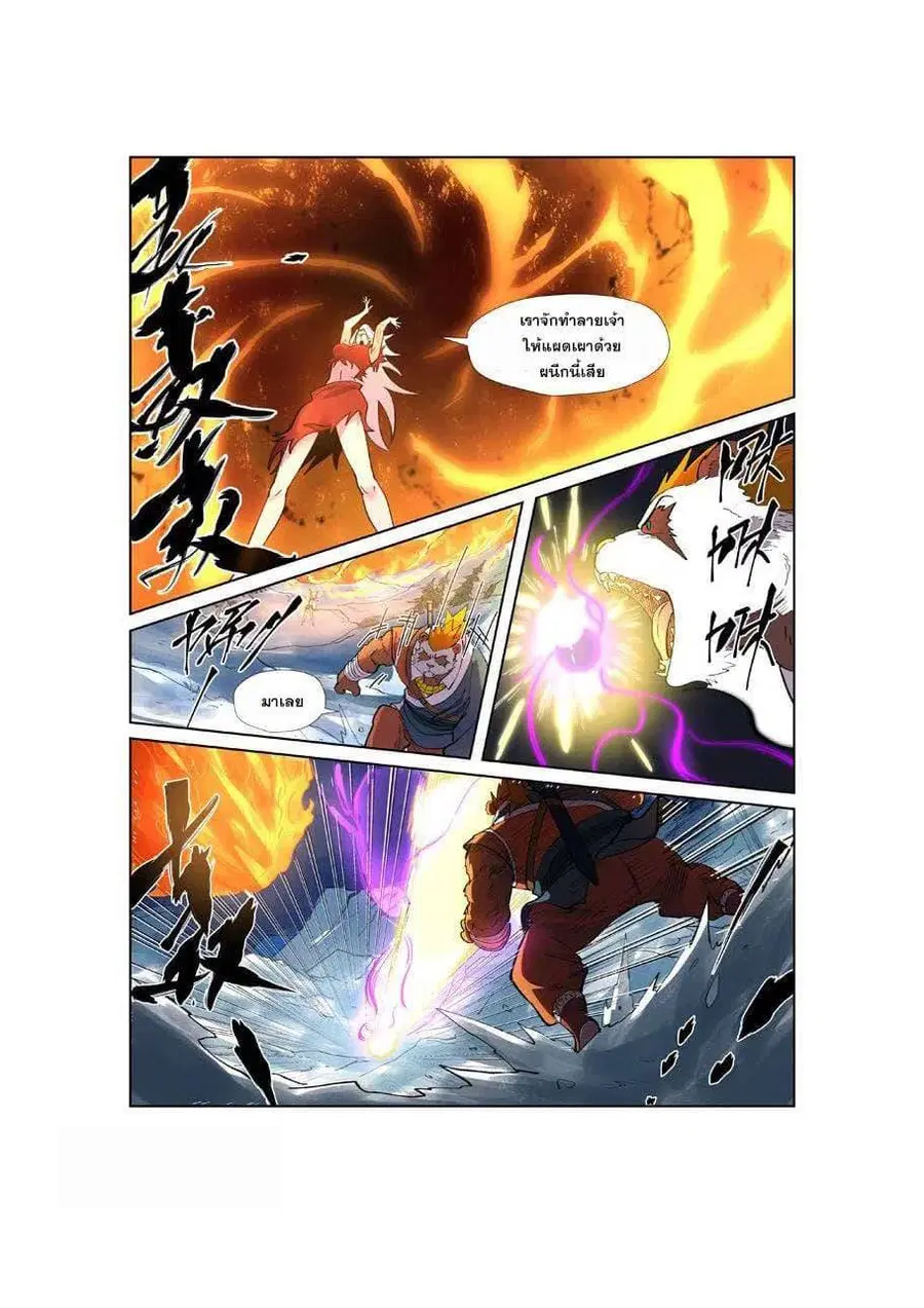 Tales of Demons and Gods ตอนที่ 251 หน้า 7