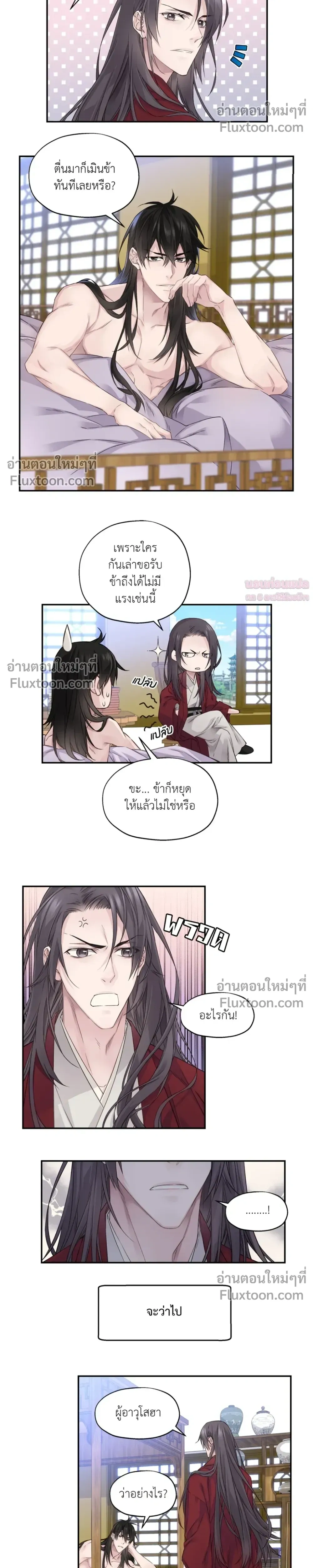 Murim’s Possession – ชีวิตใหม่ในโลกยุทธภพ ตอนที่ 4 หน้า 20