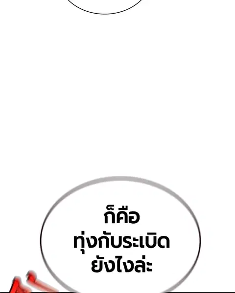 Jungle Juice ตอนที่ 75 หน้า 36