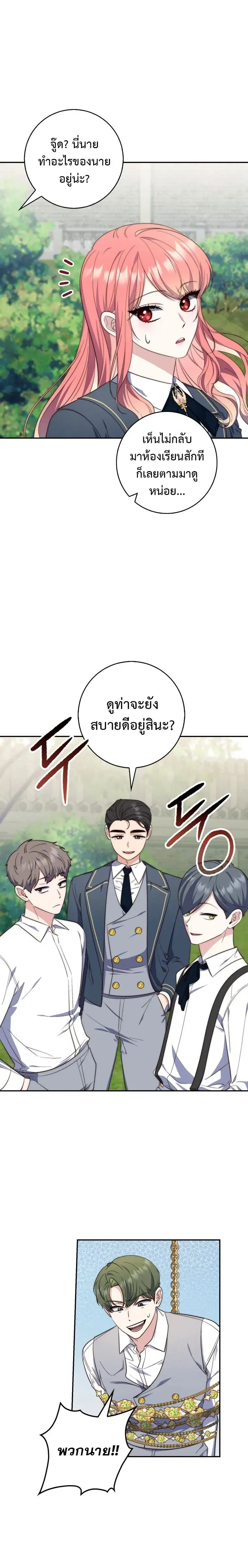 A Princess Who Reads Fortune ตอนที่ 18 หน้า 7