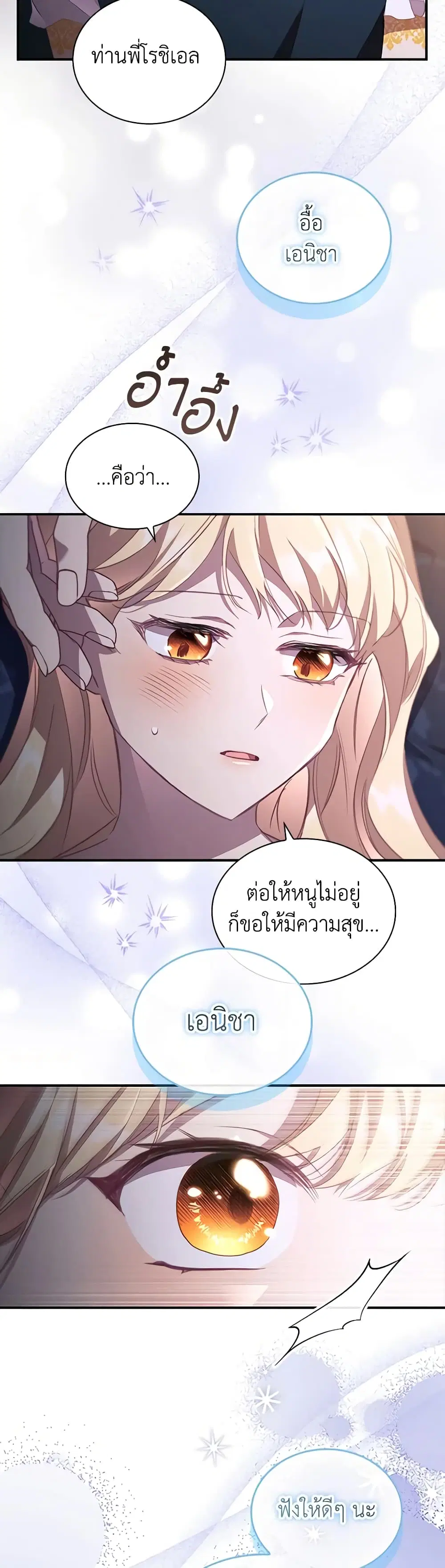 The Beloved Little Princess ตอนที่ 186 หน้า 22