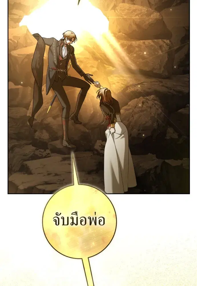 Your Throne ตอนที่ 217 หน้า 80