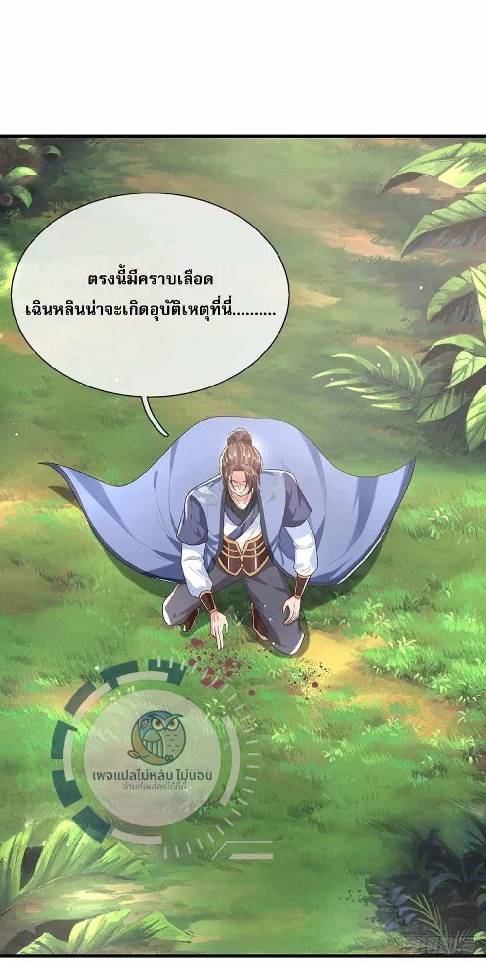 Royal God of War, Rising Dragon ตอนที่ 197 หน้า 16