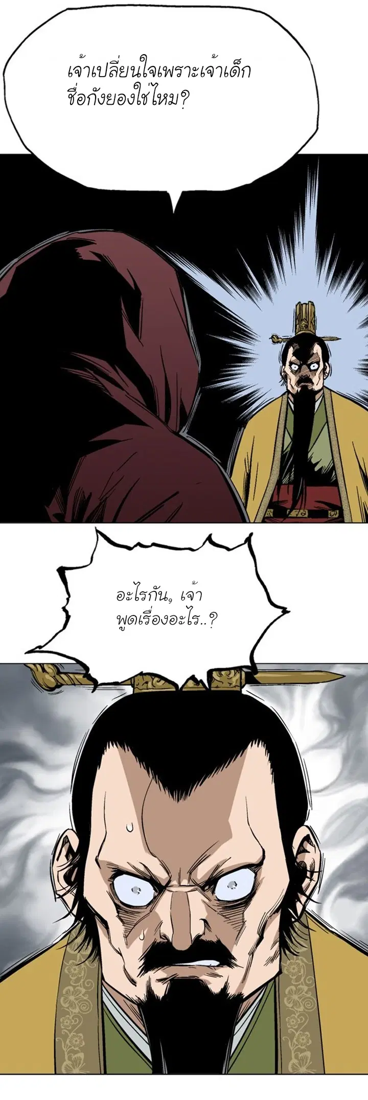 Gosu ตอนที่ 117 หน้า 7