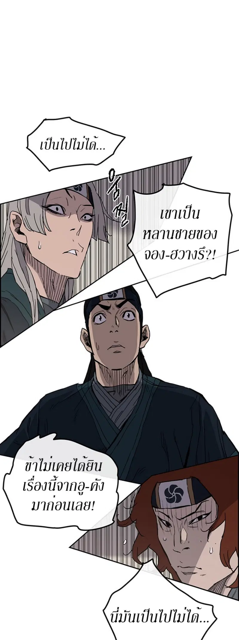 The Undefeatable Swordsman ตอนที่ 22 หน้า 63