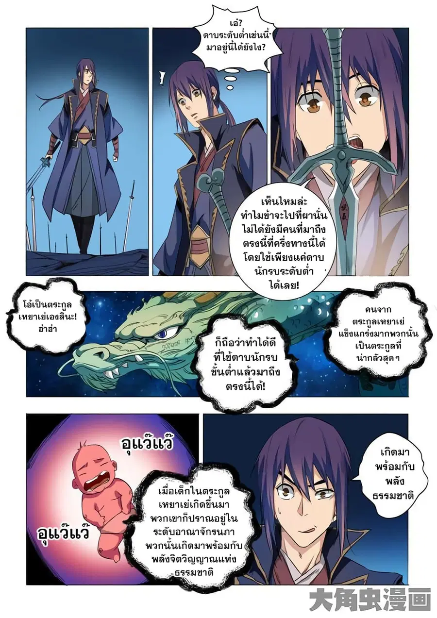 Bailian Chengshen ตอนที่ 72 หน้า 17