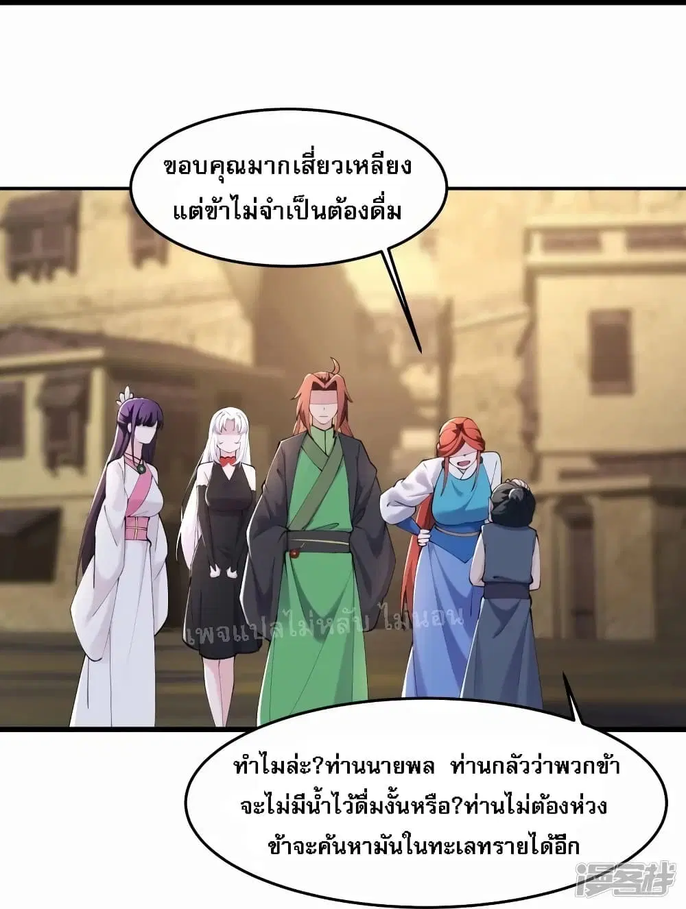 My Harem is All Female Students ตอนที่ 178 หน้า 12