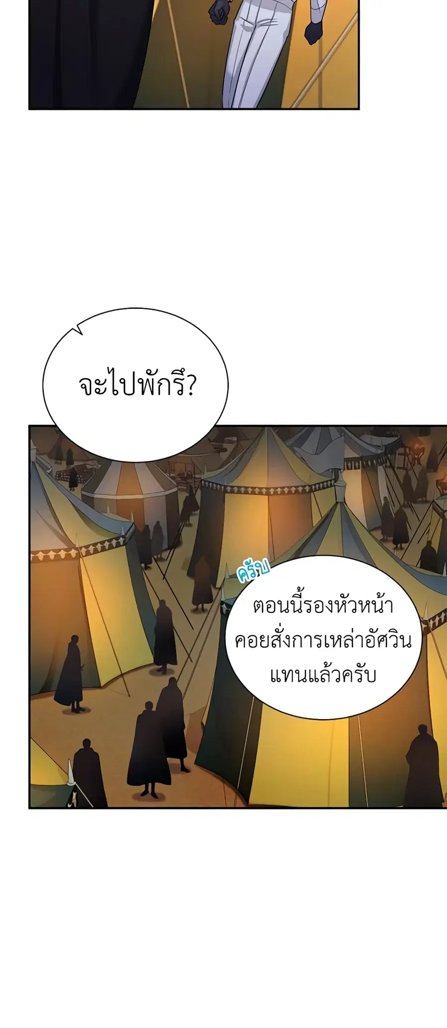 The Soulless Duchess ตอนที่ 83 หน้า 13