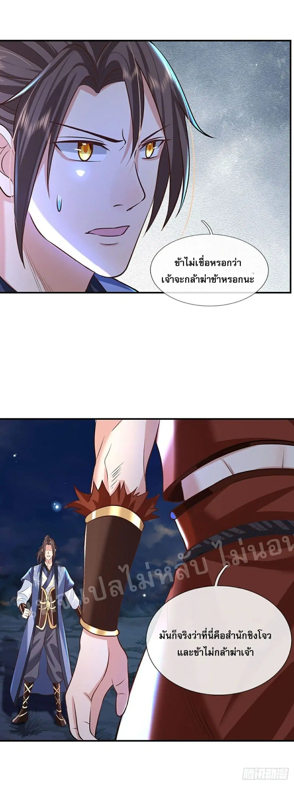 Royal God of War, Rising Dragon ตอนที่ 78 หน้า 16