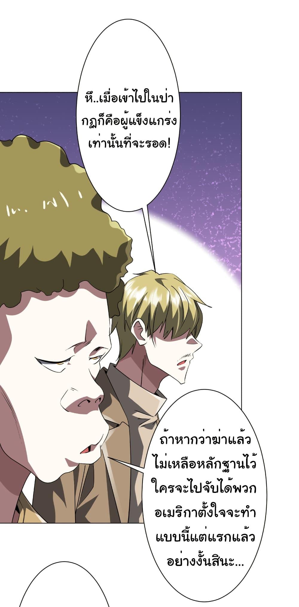 Start with Trillions of Coins ตอนที่ 171 หน้า 28
