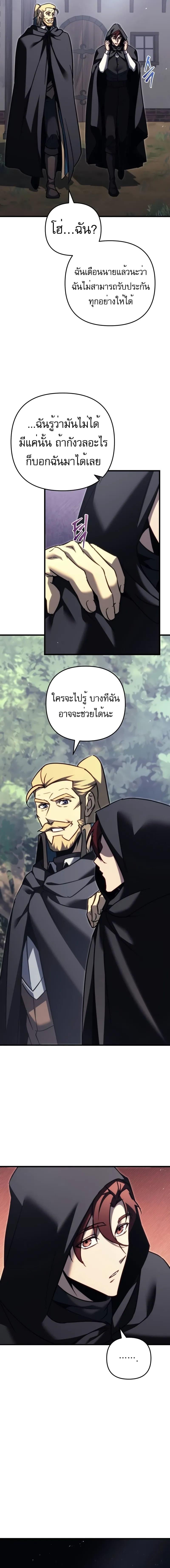 Regressor of the Fallen Family เพลิงสงครามหวนจุติ ตอนที่ 55 หน้า 11
