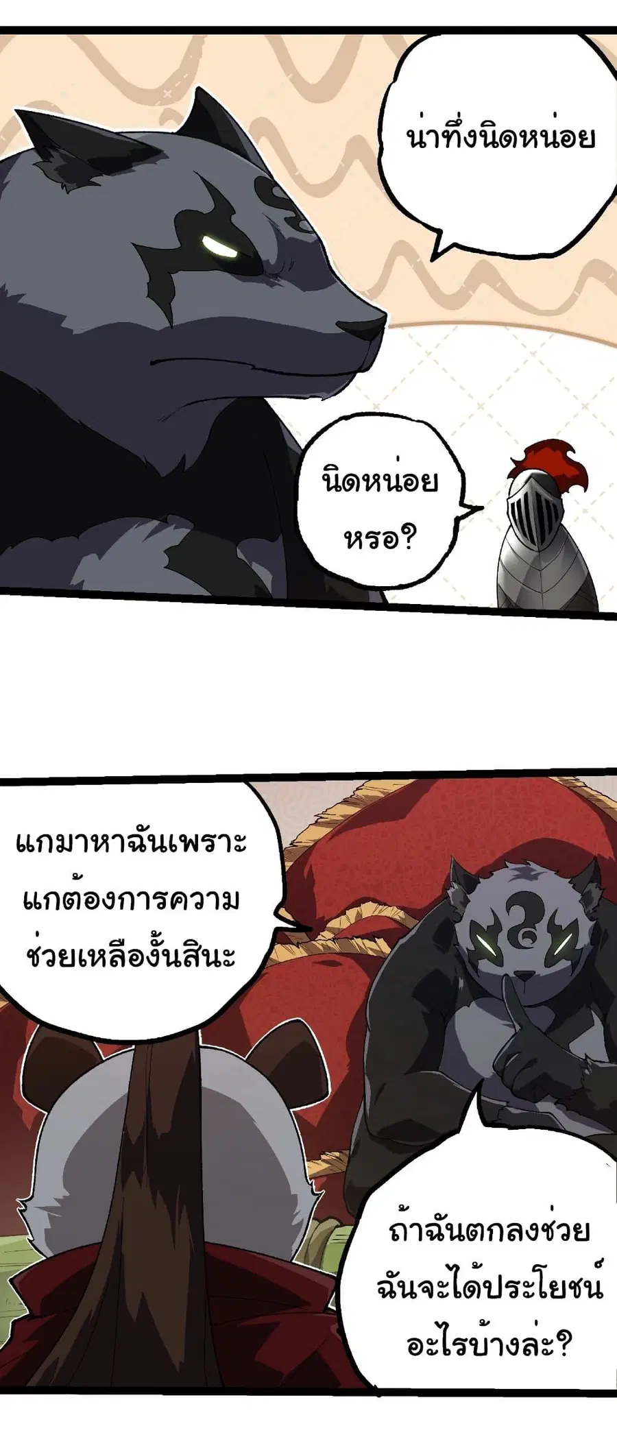 Evolution Begins With A Big Tree ตอนที่ 260 หน้า 29