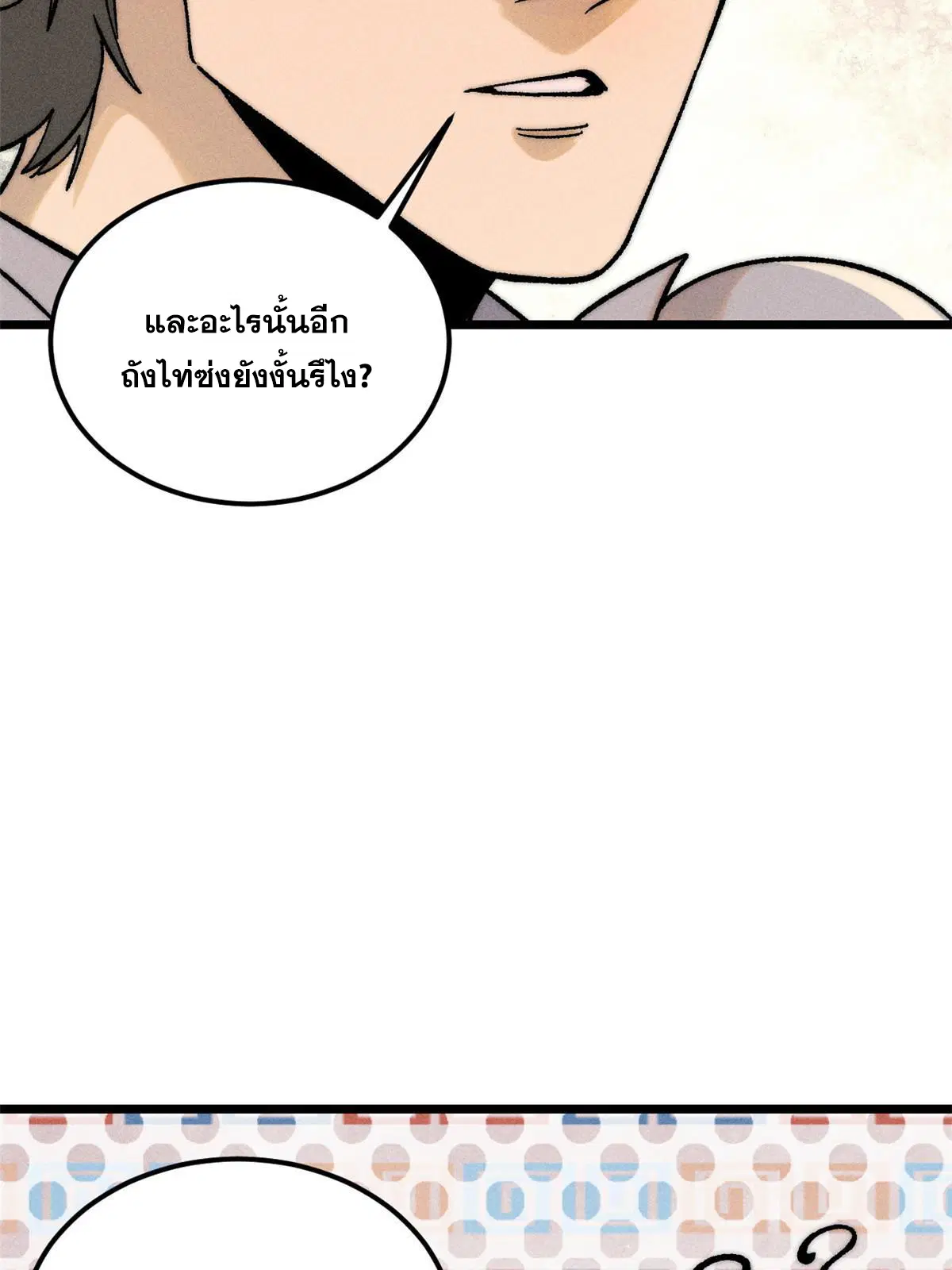 All Hail the Sect Leader ตอนที่ 228 หน้า 7