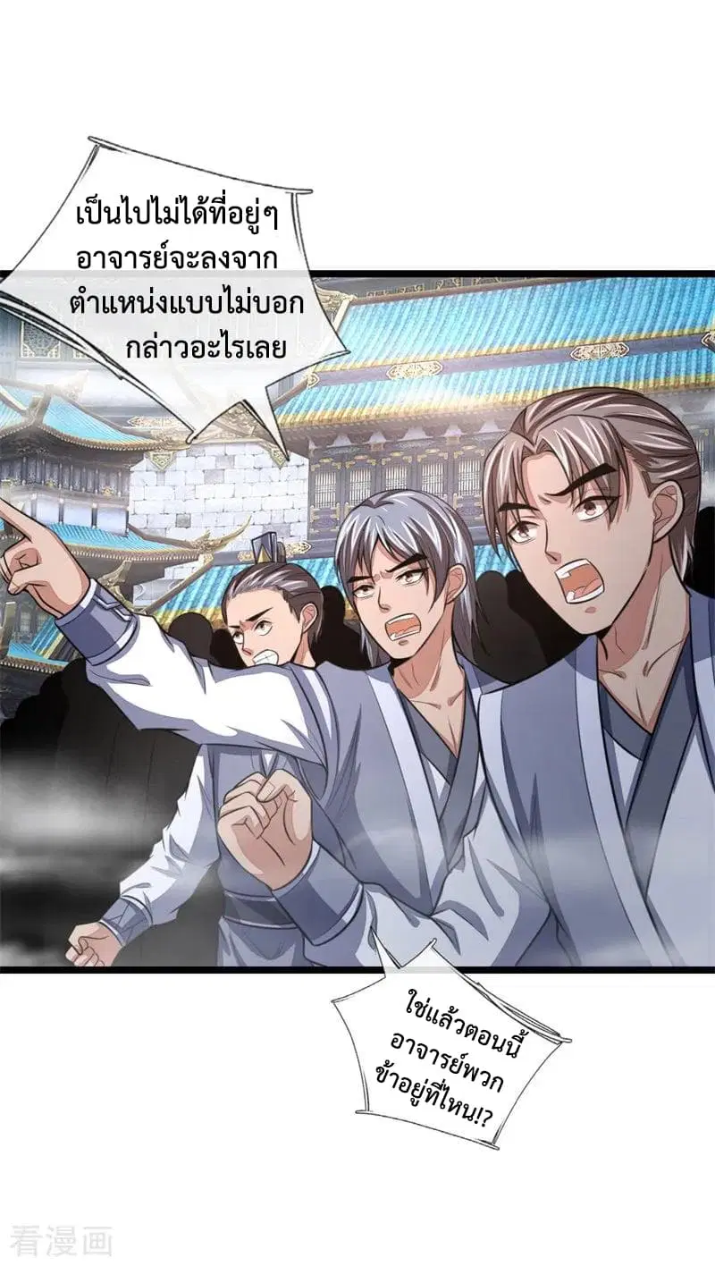 Shenwu Tianzun ตอนที่ 24 หน้า 6