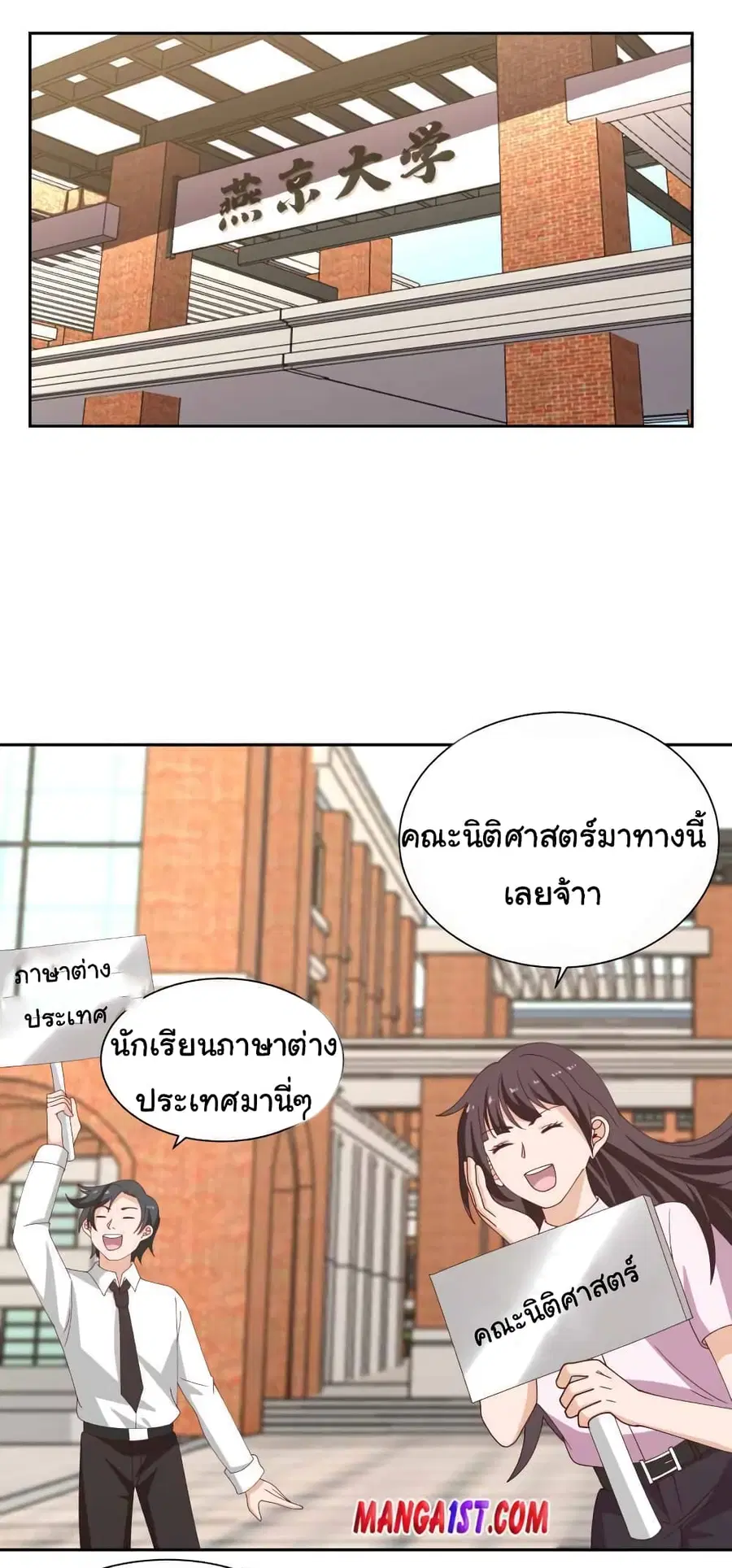 I Have a Dragon in My Body ตอนที่ 393 หน้า 1