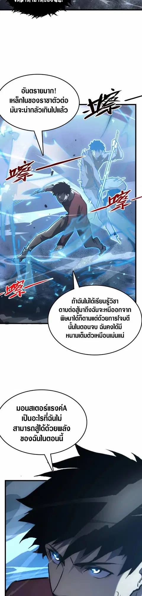 Rise From The Rubble ตอนที่ 145 หน้า 17
