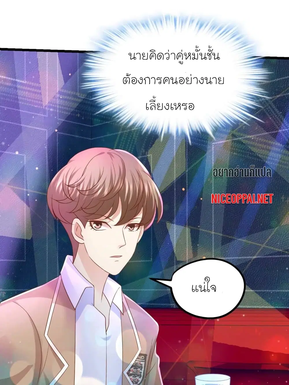 My Beautiful Time with You ตอนที่ 45 หน้า 21