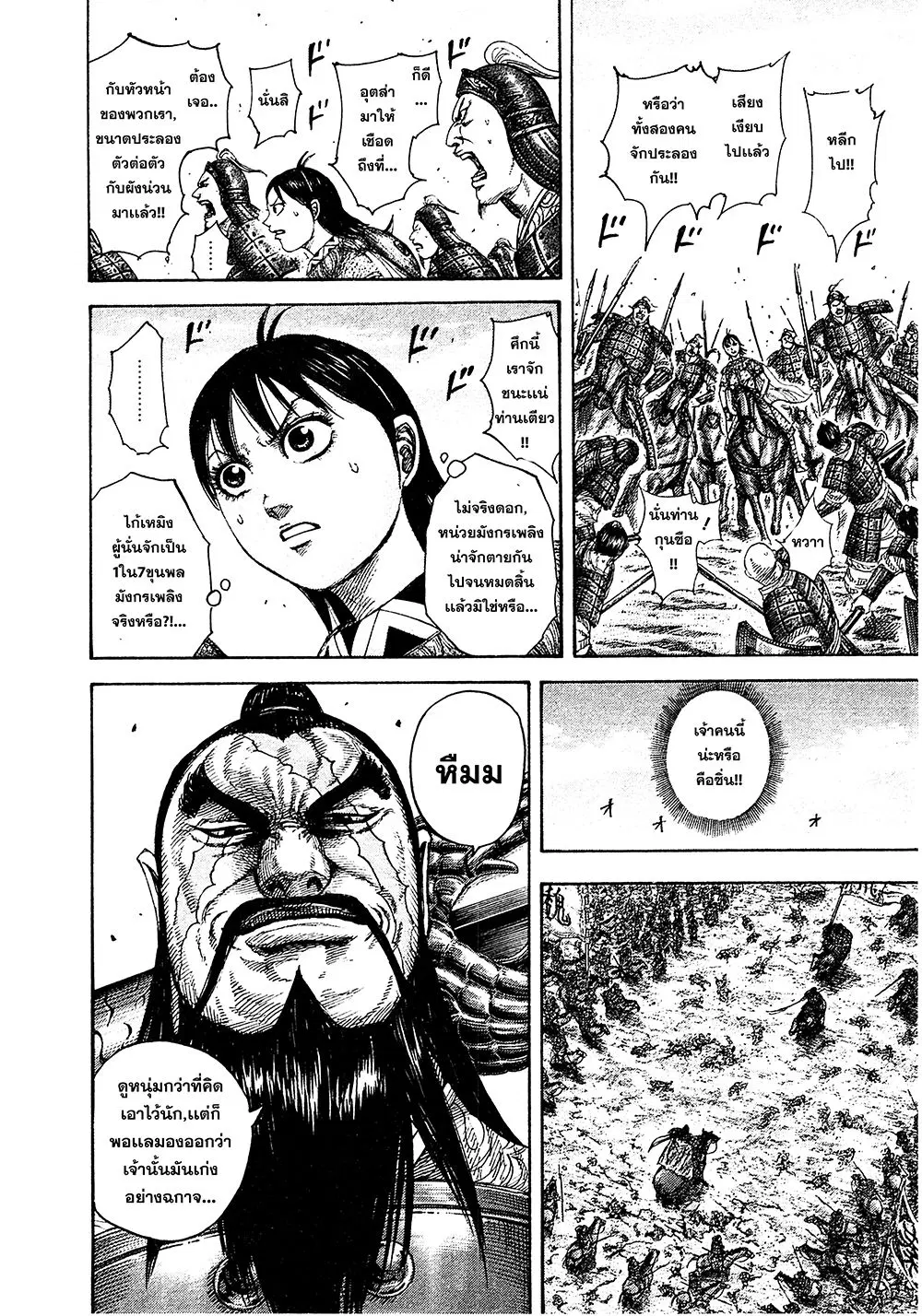Kingdom ตอนที่ 383 หน้า 13