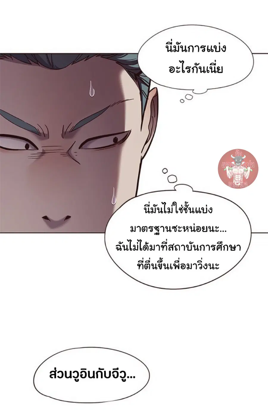 Eleceed ตอนที่ 73 หน้า 36