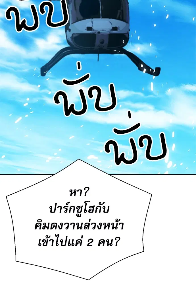 The Druid of Seoul Station ตอนที่ 151 หน้า 110