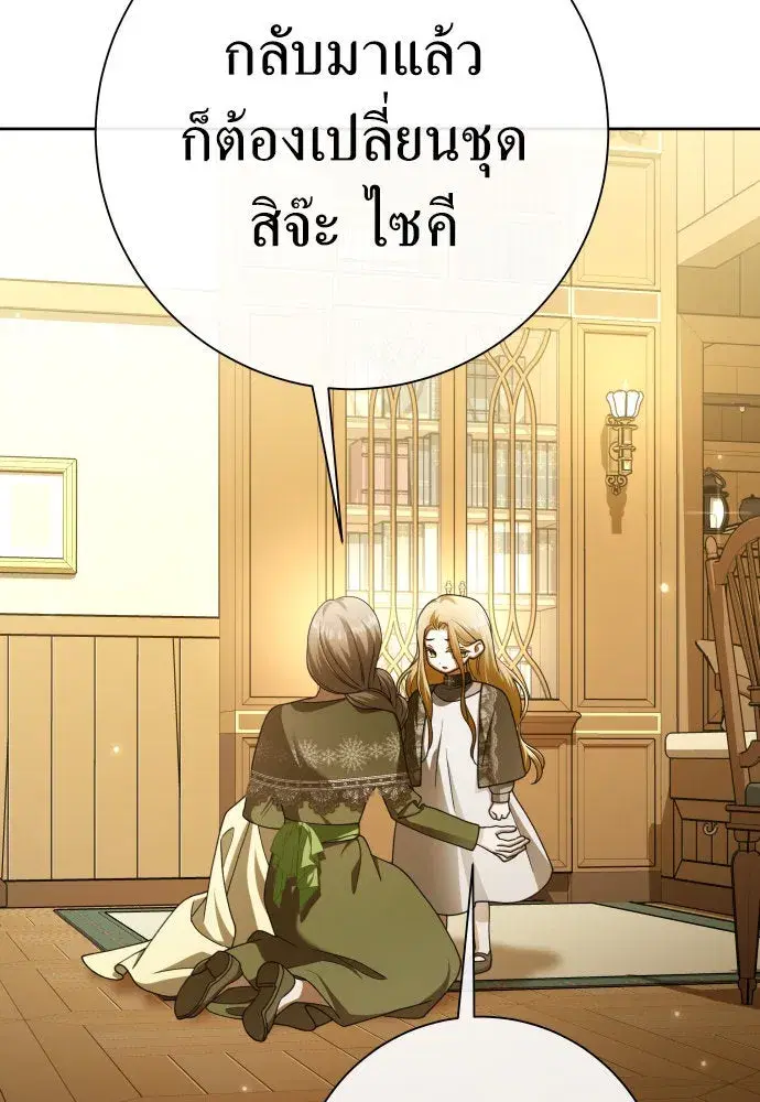 Your Throne ตอนที่ 203 หน้า 65