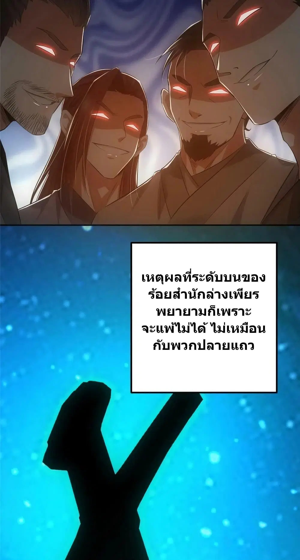 Keep A Low Profile ตอนที่ 131 หน้า 41