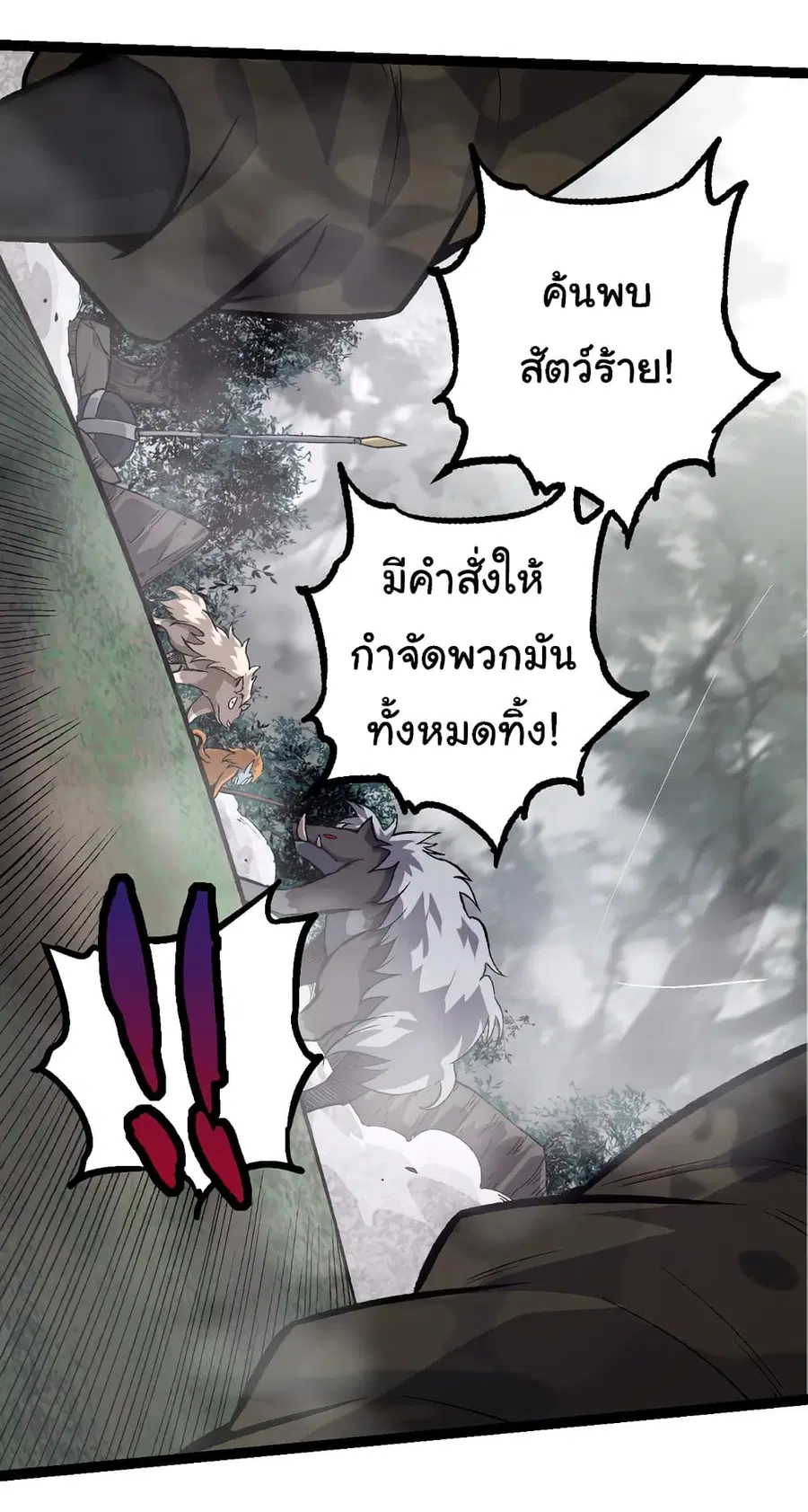 Evolution from the Big Tree ตอนที่ 53 หน้า 6