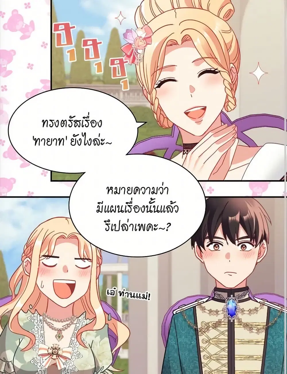 What It Takes to be a Villainess ตอนที่ 158 หน้า 40