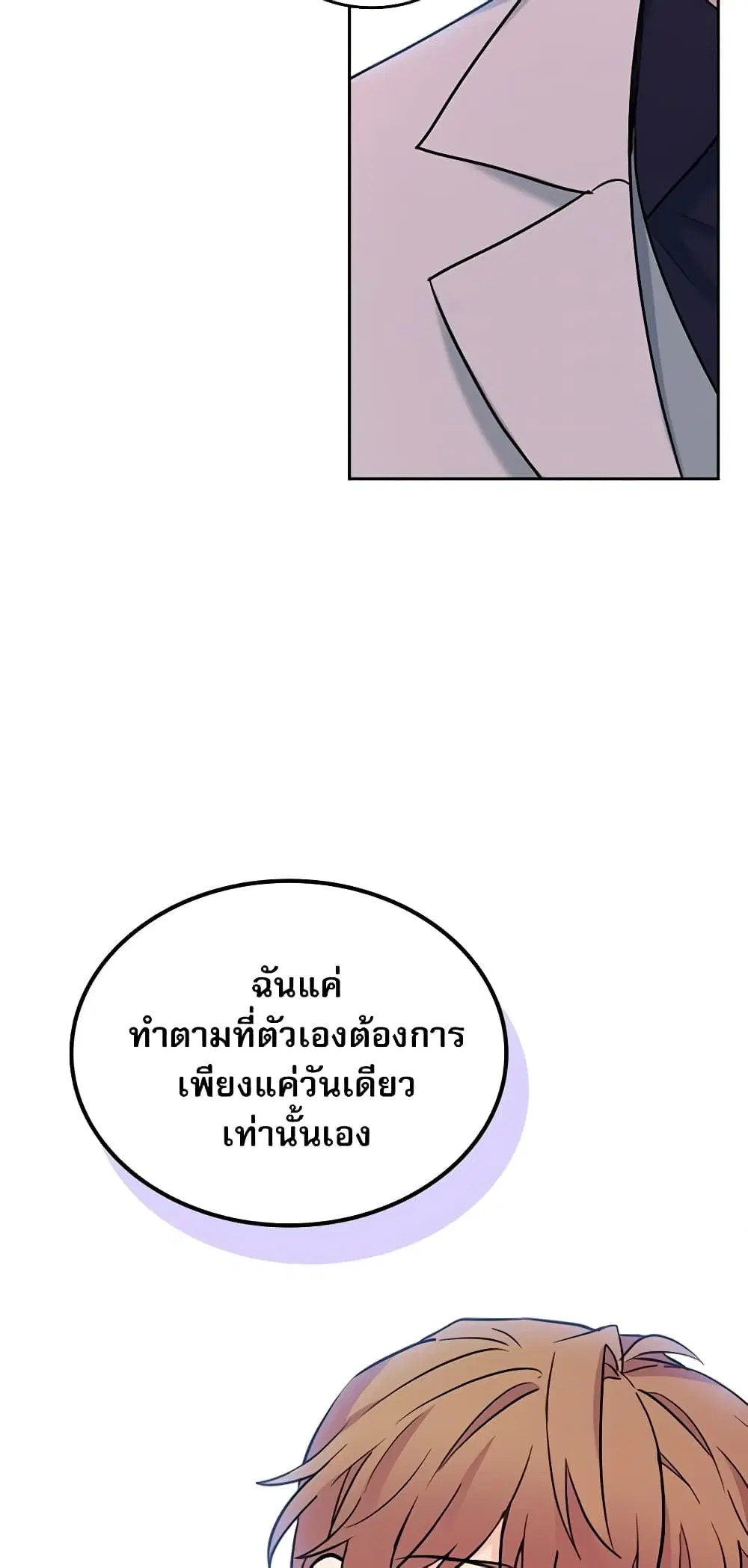 My Life as an Internet Novel ตอนที่ 140 หน้า 31