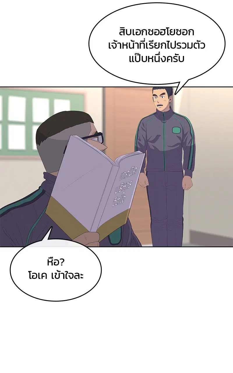 Kitchen Soldier ตอนที่ 188 หน้า 75