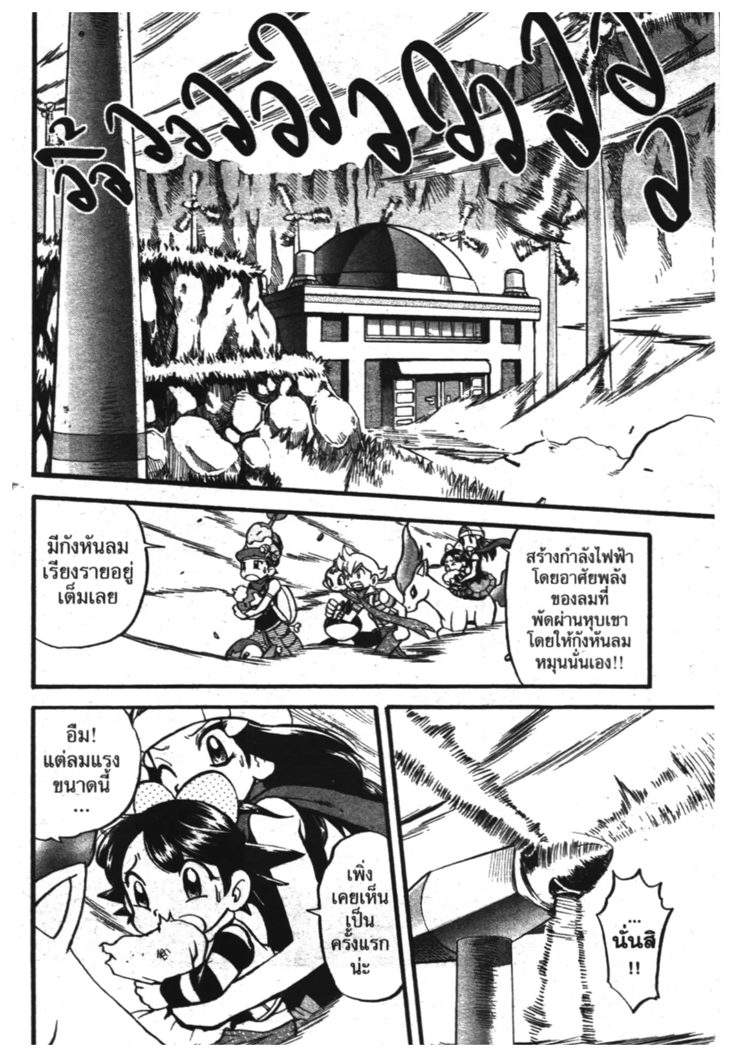Pokémon ตอนที่ 343 หน้า 14