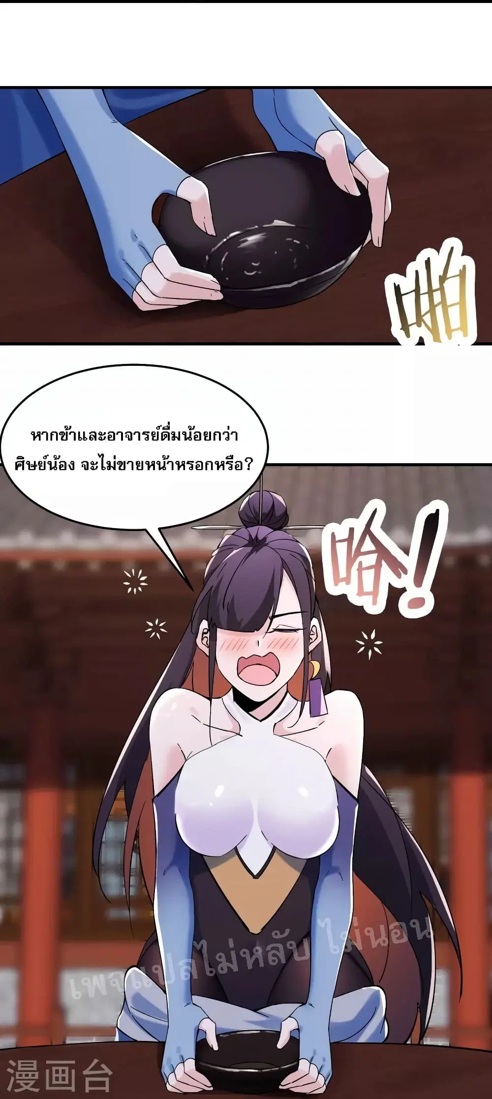 My Harem is All Female Students ตอนที่ 105 หน้า 17