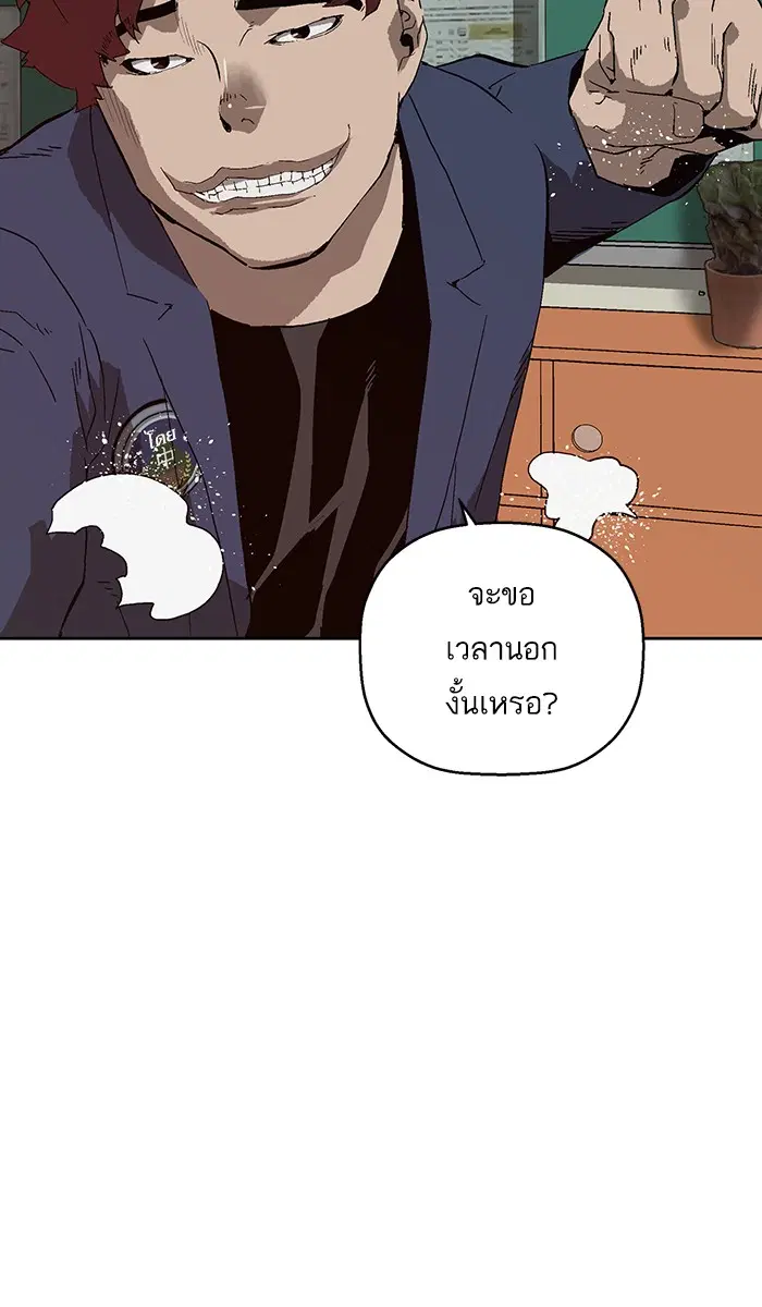Weak Hero ตอนที่ 139 หน้า 42