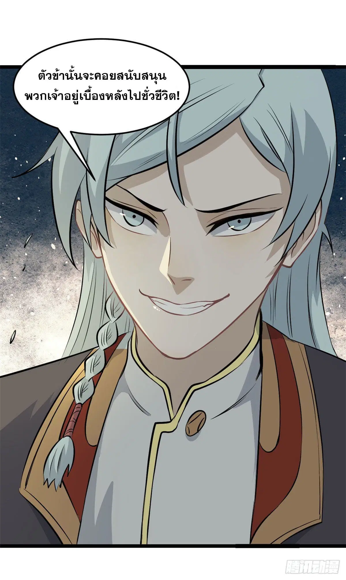All Hail the Sect Leader ตอนที่ 113 หน้า 40