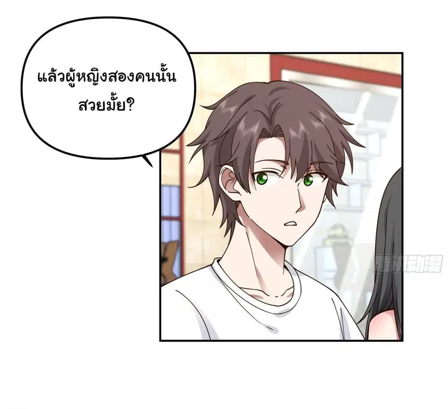 I Really Don’t Want to be Reborn ตอนที่ 14 หน้า 7