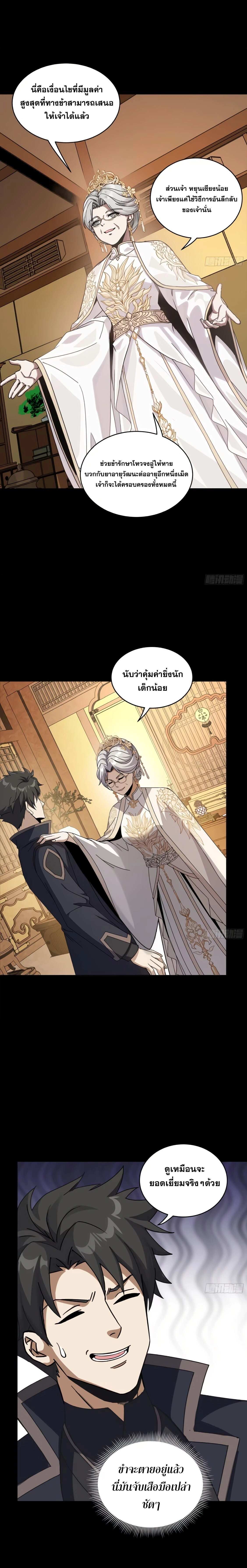 Legend of Star General ตอนที่ 367 หน้า 4