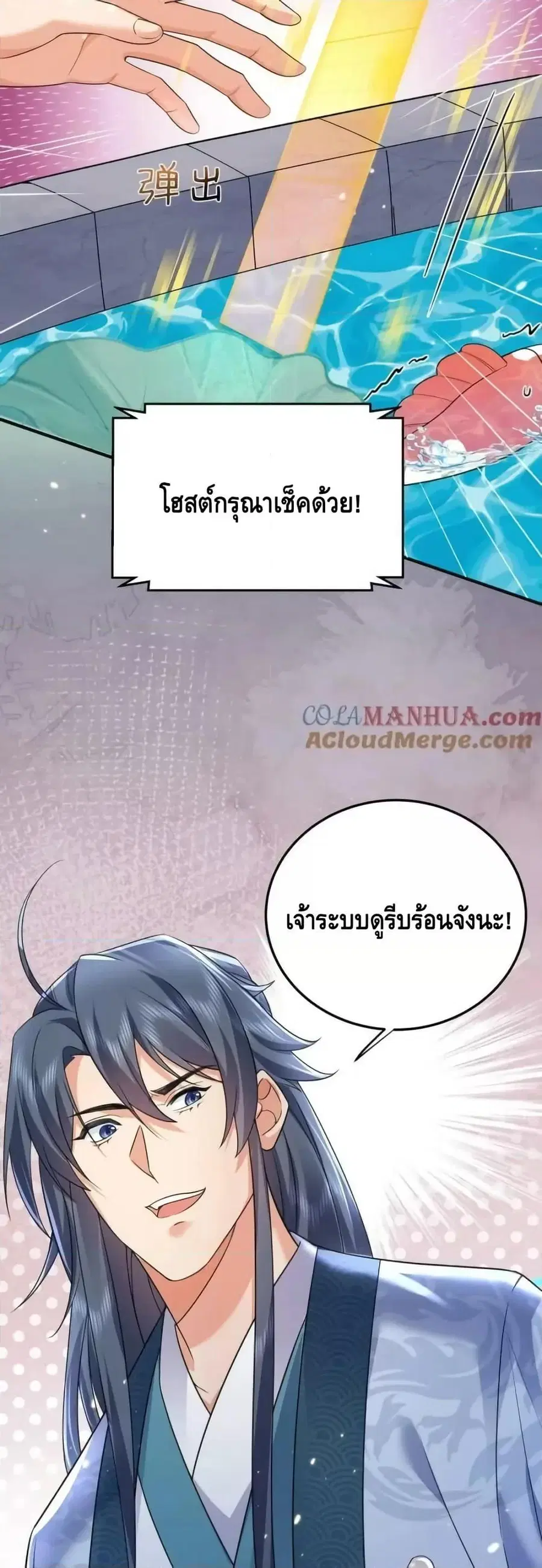 Am I Invincible ตอนที่ 177 หน้า 5
