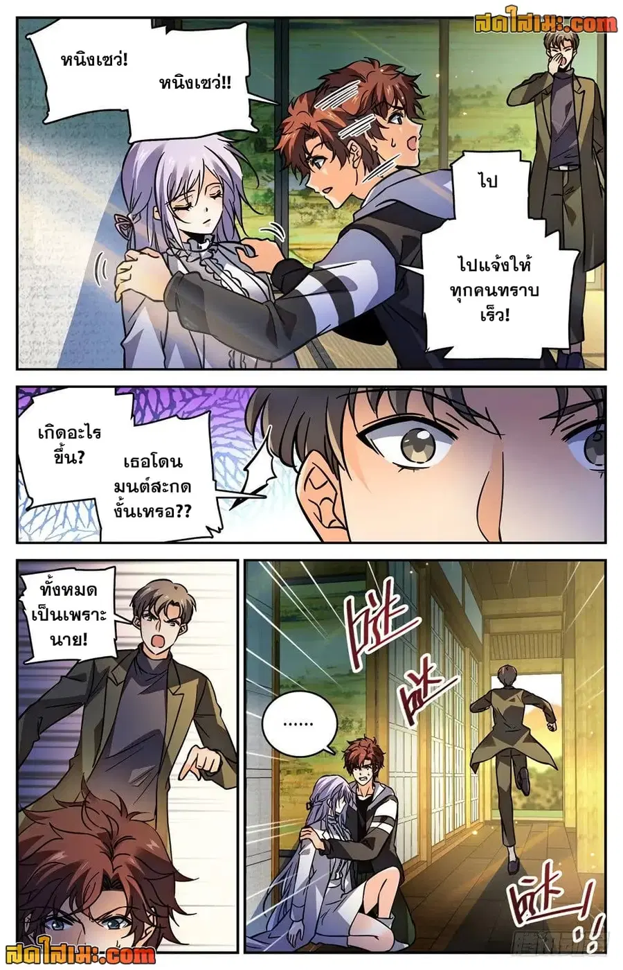 Versatile Mage ตอนที่ 481 หน้า 4