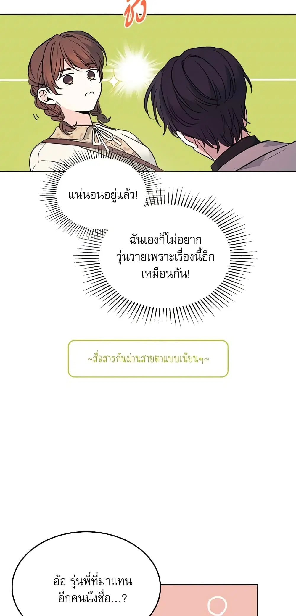 My Life as an Internet Novel ตอนที่ 165 หน้า 10