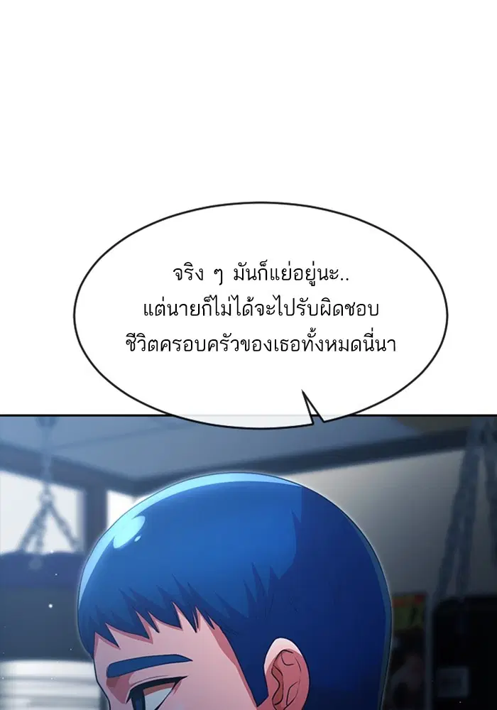 Random Chat ตอนที่ 269 หน้า 53