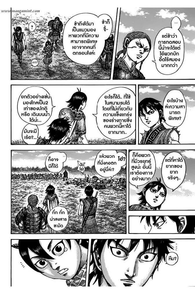 Kingdom ตอนที่ 492 หน้า 19