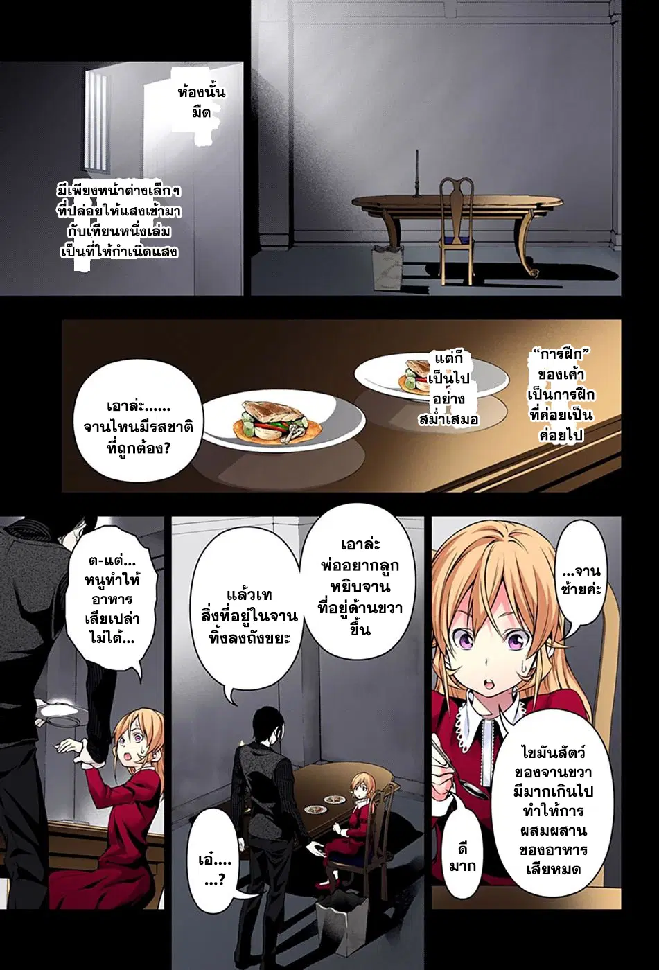 Shokugeki no Soma ตอนที่ 136 หน้า 11