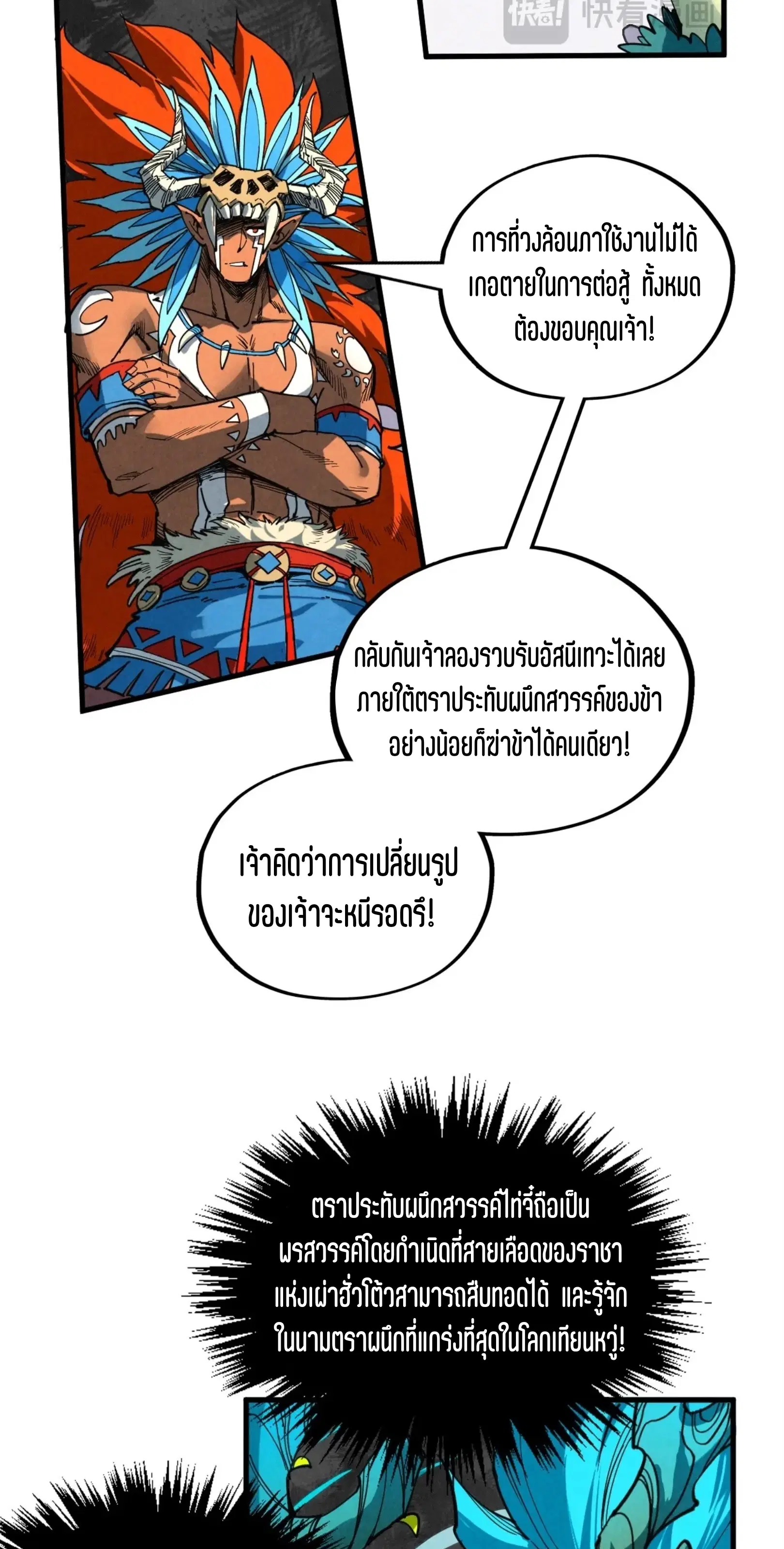 The Eternal Supreme ตอนที่ 373 หน้า 7