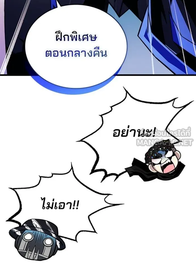 Villain to Kill ตอนที่ 167 หน้า 112