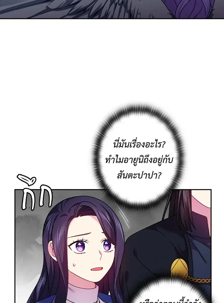 Satan’s Bride ตอนที่ 144 หน้า 11