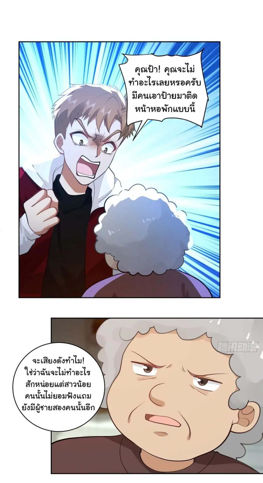 I Really Don’t Want to be Reborn ตอนที่ 158 หน้า 36